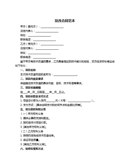 技改合同范本