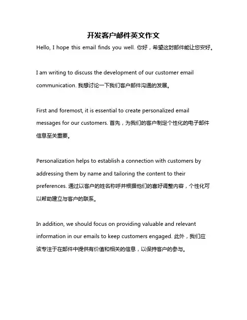 开发客户邮件英文作文