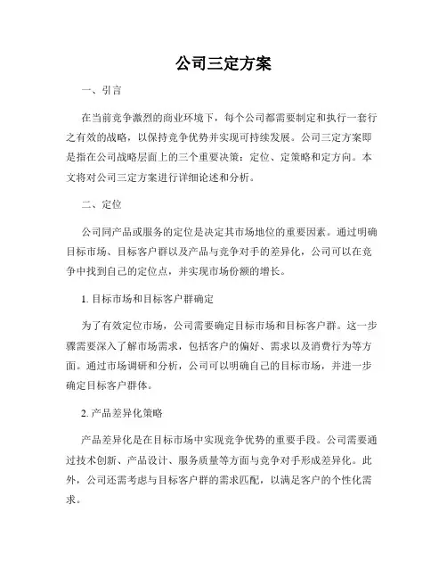 公司三定方案