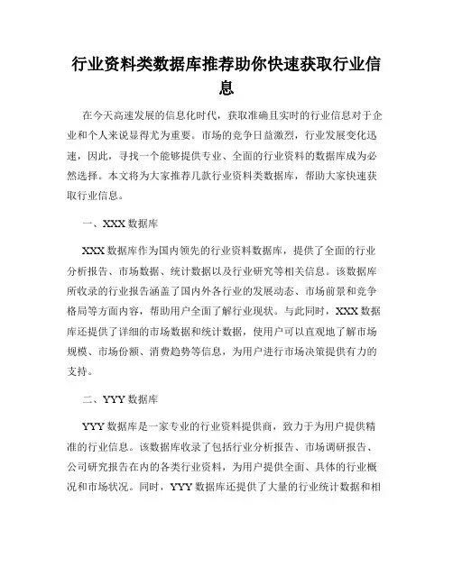 行业资料类数据库推荐助你快速获取行业信息