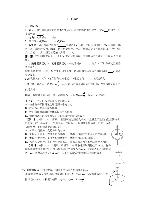 第五章6向心力