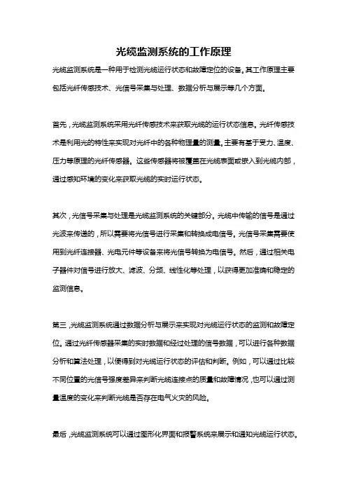 光缆监测系统的工作原理