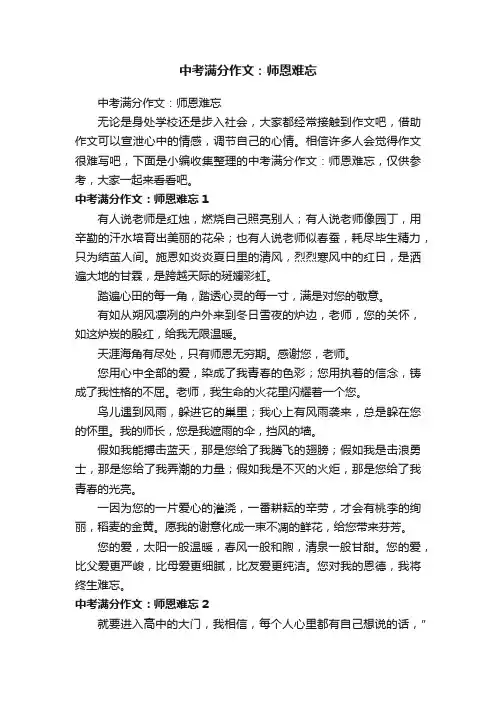 中考满分作文：师恩难忘