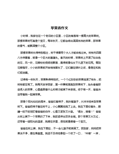 苹果香作文