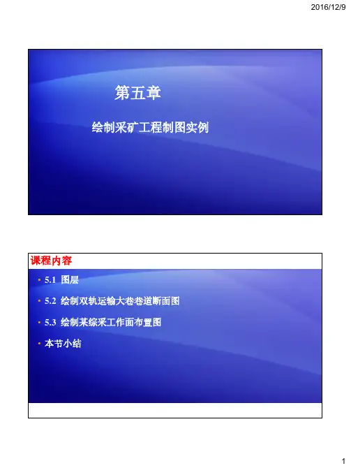 绘制巷道断面图实例