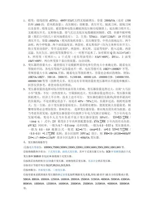 变压器容量配置原则