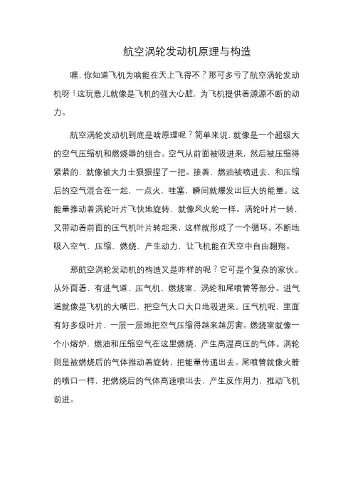 航空涡轮发动机原理与构造