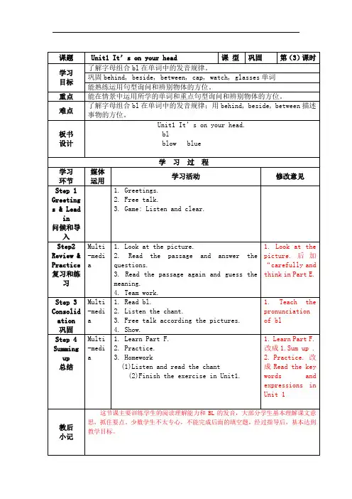 Unit1第三课时教学设计