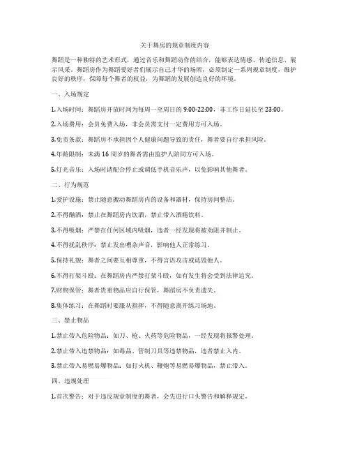 关于舞房的规章制度内容