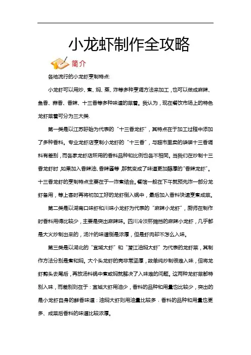 小龙虾制作全攻略