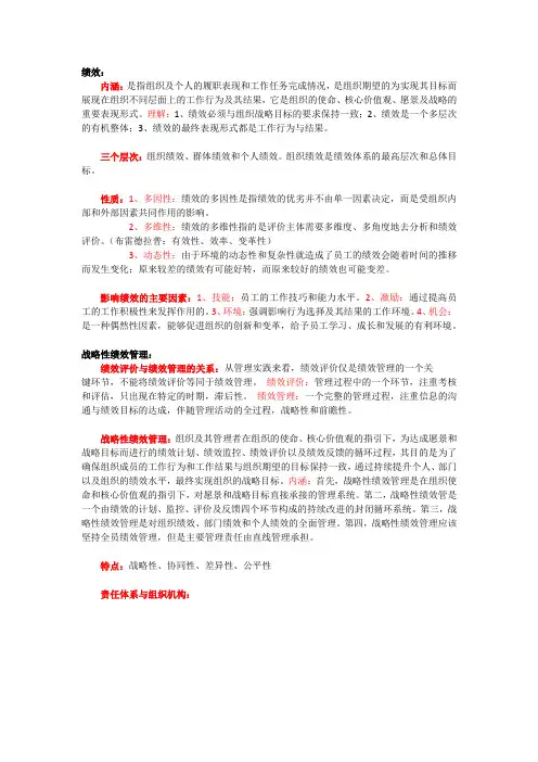 绩效管理