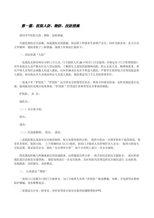 医院人防、物防、技防措施[修改版]