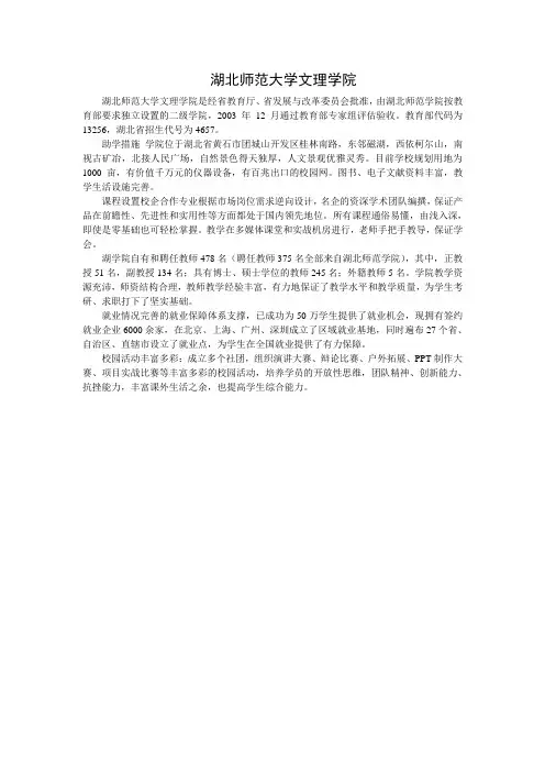 湖北师范大学文理学院概况