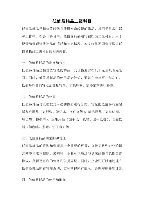 低值易耗品二级科目
