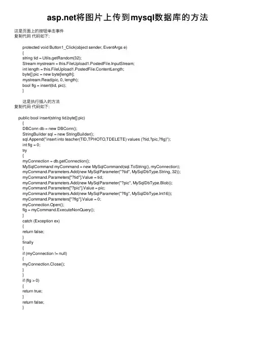 asp.net将图片上传到mysql数据库的方法