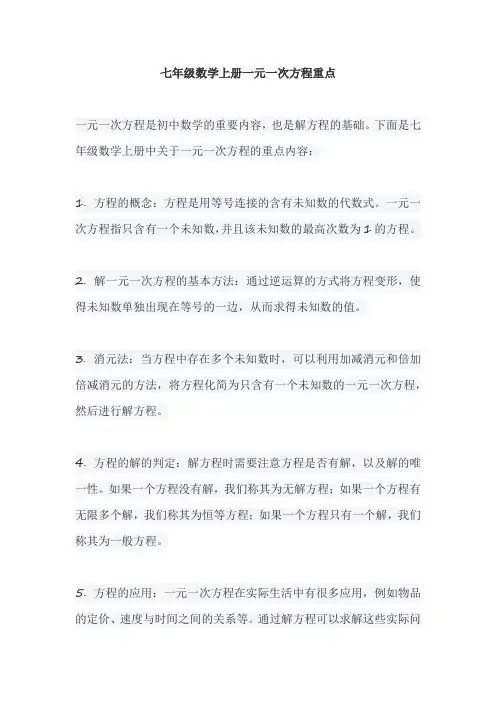 七年级数学上册一元一次方程重点