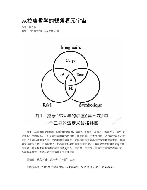 从拉康哲学的视角看元宇宙