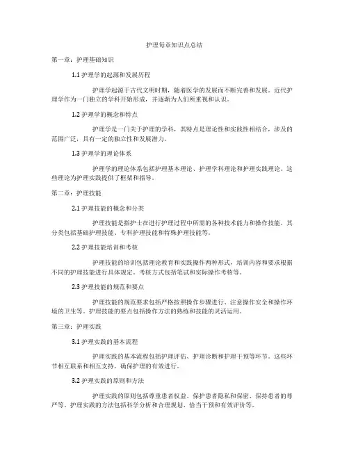 护理每章知识点总结