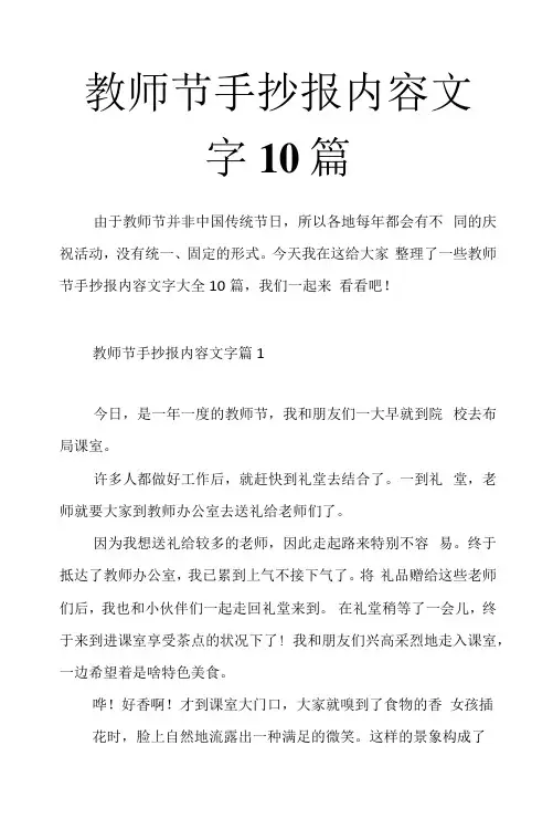 教师节手抄报内容文字10篇