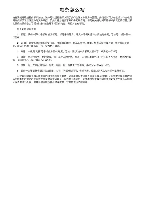 领条怎么写——精选推荐