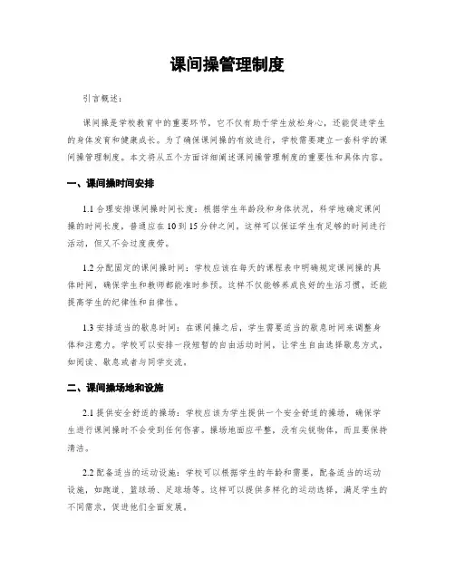 课间操管理制度