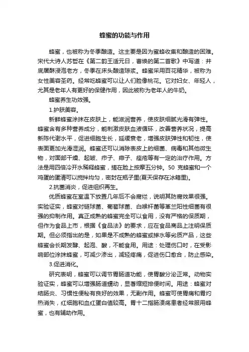 蜂蜜的功能与作用