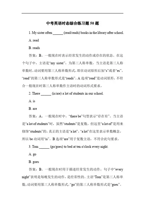 中考英语时态综合练习题50题