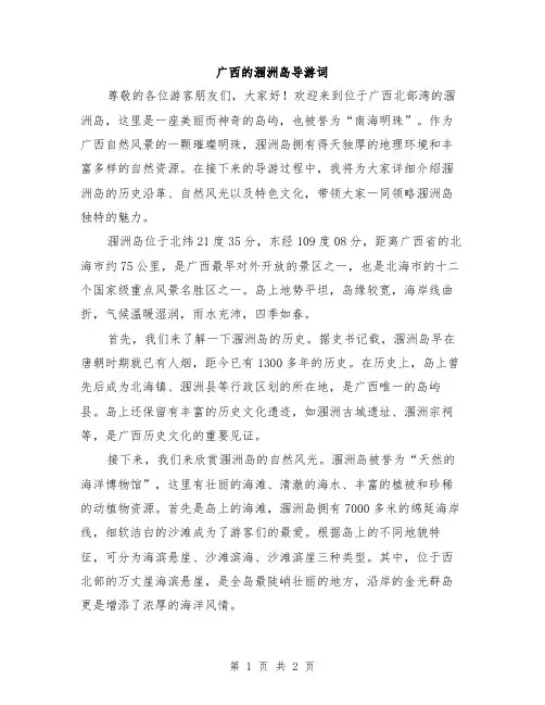 广西的涠洲岛导游词