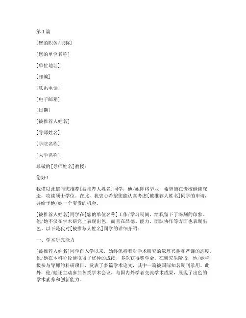 硕士推荐信落款(3篇)