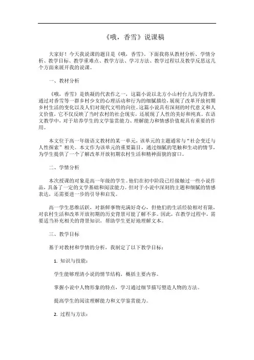 《哦香雪》说课稿2024-2025学年高中语文必修上册2