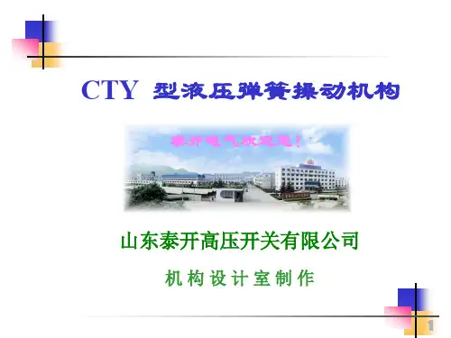 液压机构讲义(最新)