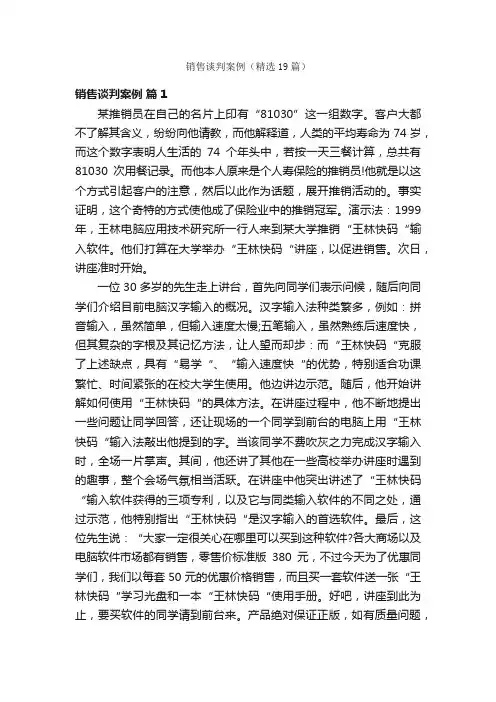 销售谈判案例（精选19篇）