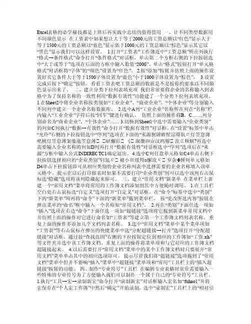 xls表格用法