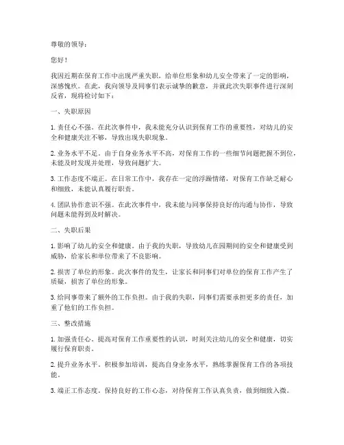 保育工作的失职检讨书
