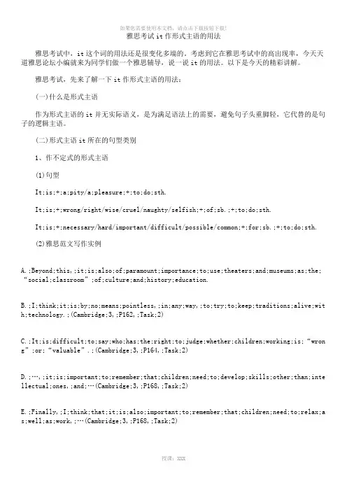 雅思考试it作形式主语的用法