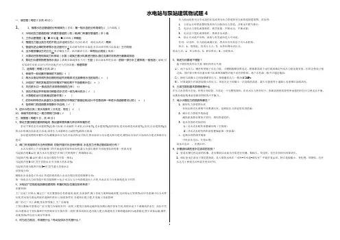 水电站与泵站建筑物题4答案