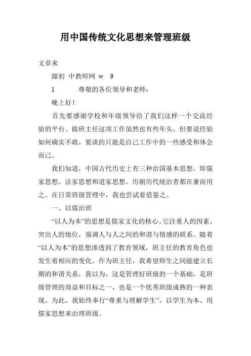用中国传统文化思想来管理班级