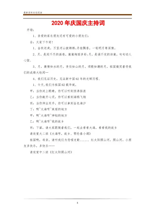 2020年庆国庆主持词