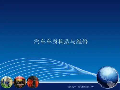 1汽车车身常用材料(PPT68页)