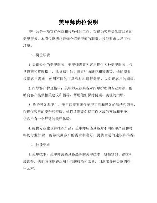 美甲师岗位说明