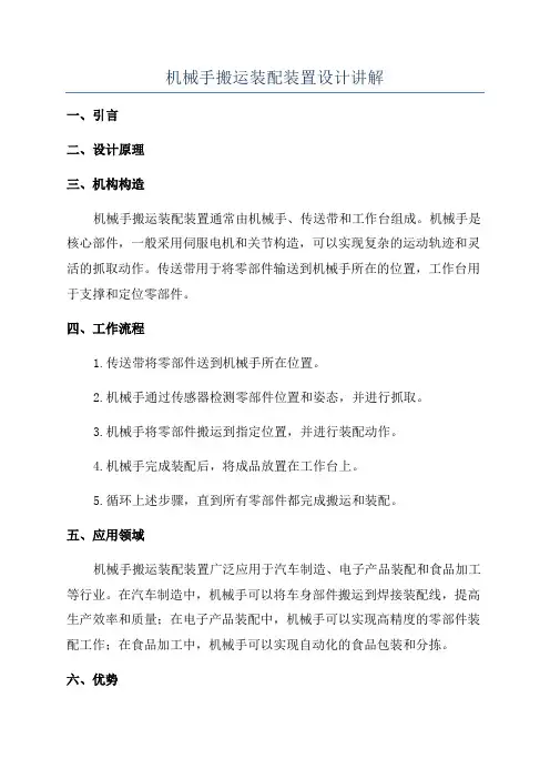 机械手搬运装配装置设计讲解