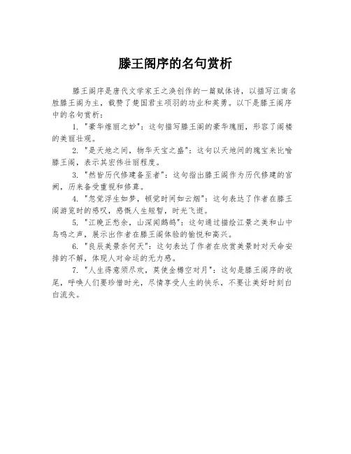 滕王阁序的名句赏析