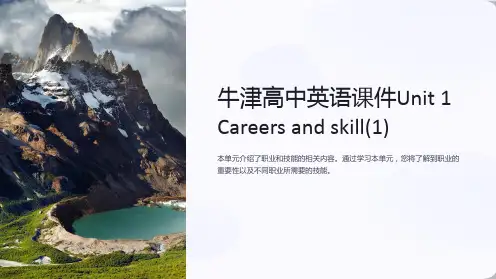 牛津高中英语课件Unit 1 Careers and skill(1)