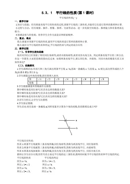 相交线与平行线教案