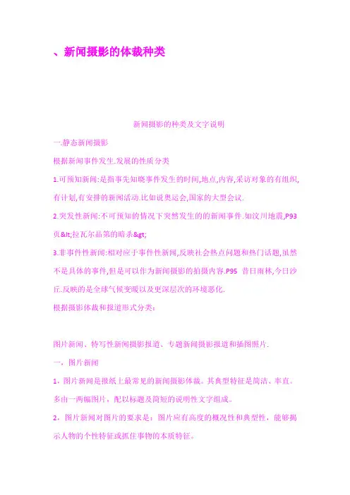 新闻摄影的体裁种类