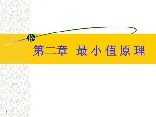 最优控制 (4)1