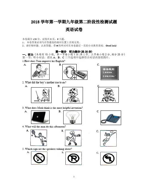 初中：2018学年第一学期九年级第二次素质检测(修改2)