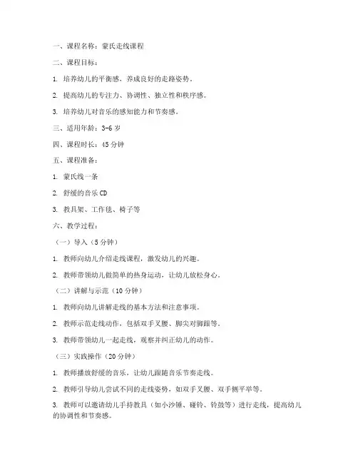 走线课程教案模板范文