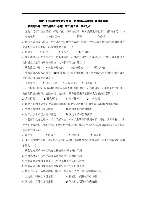 2017下半年《教育知识与能力》真题与解析