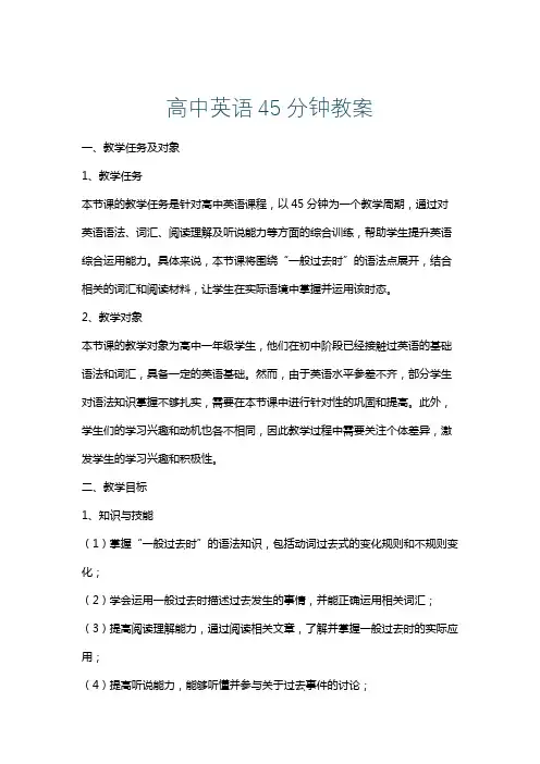 高中英语45分钟教案